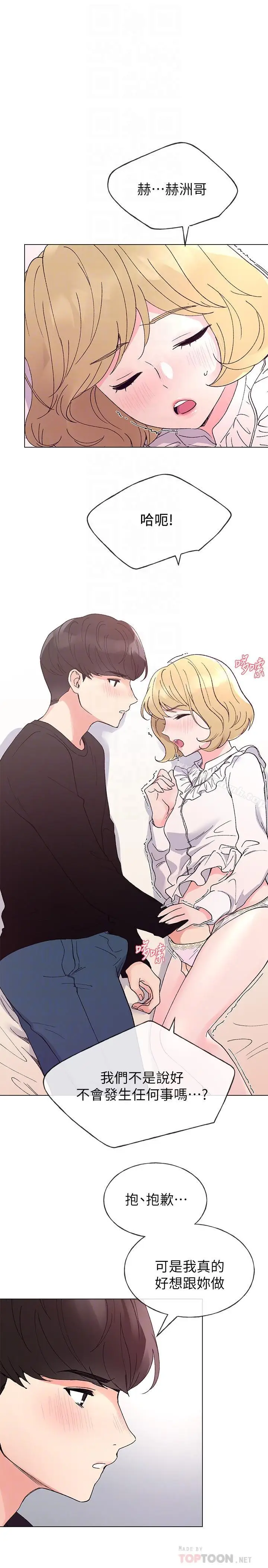 漫画《重考生》第44话第4张图