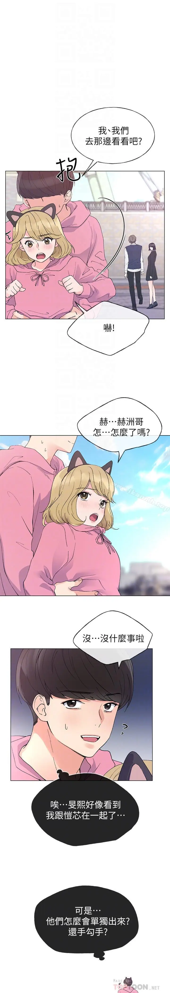 漫画《重考生》第45话第10张图