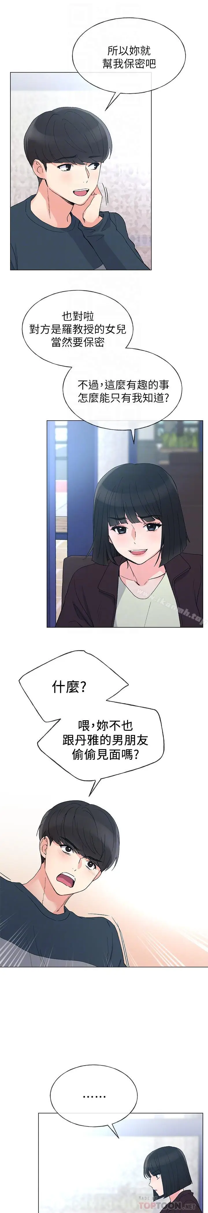 漫画《重考生》第45话第14张图
