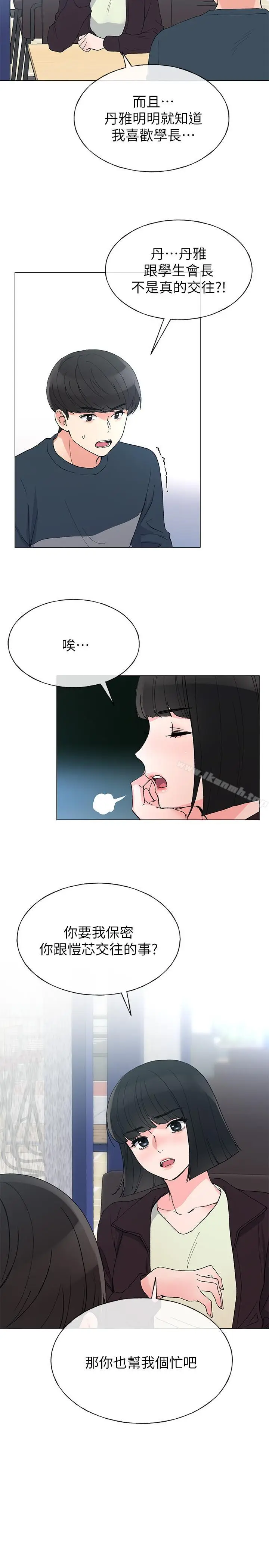 漫画《重考生》第45话第17张图