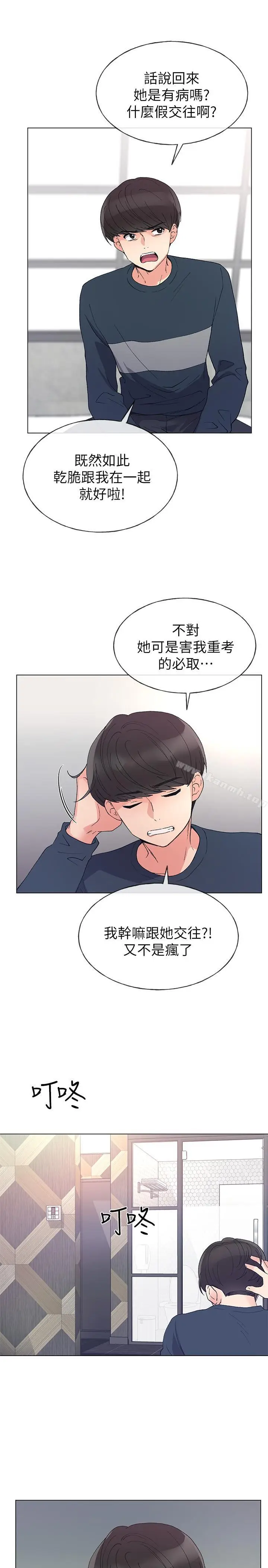 漫画《重考生》第45话第21张图