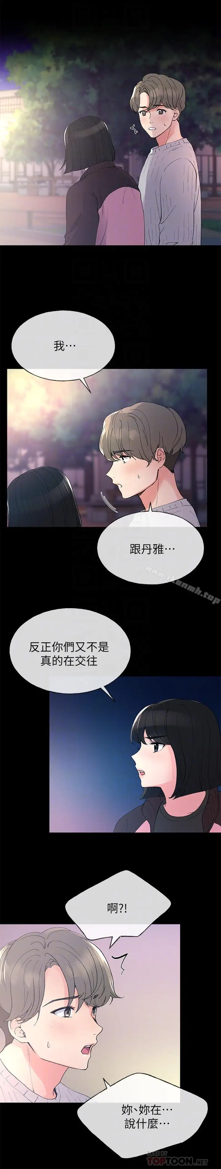 漫画《重考生》第45话第4张图