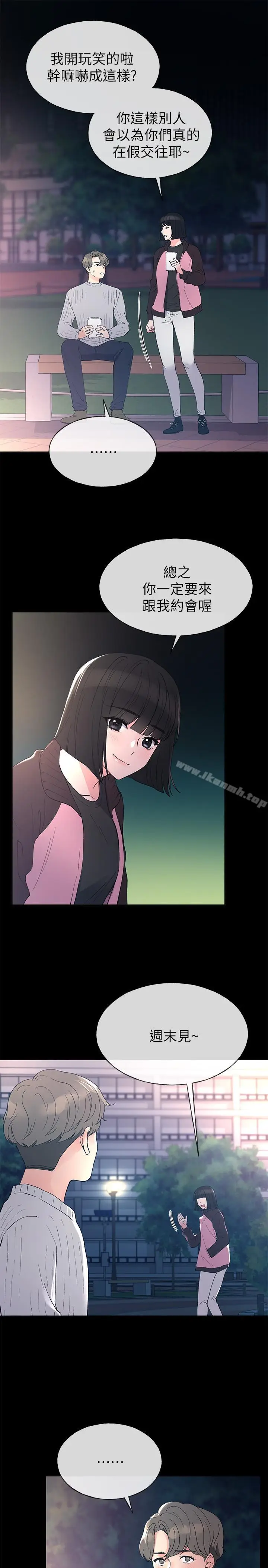 漫画《重考生》第45话第5张图
