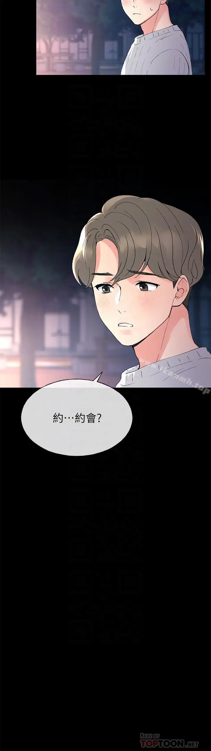 漫画《重考生》第45话第6张图
