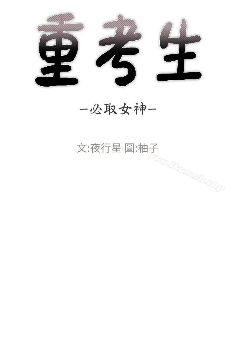 漫画《重考生》第45话第9张图