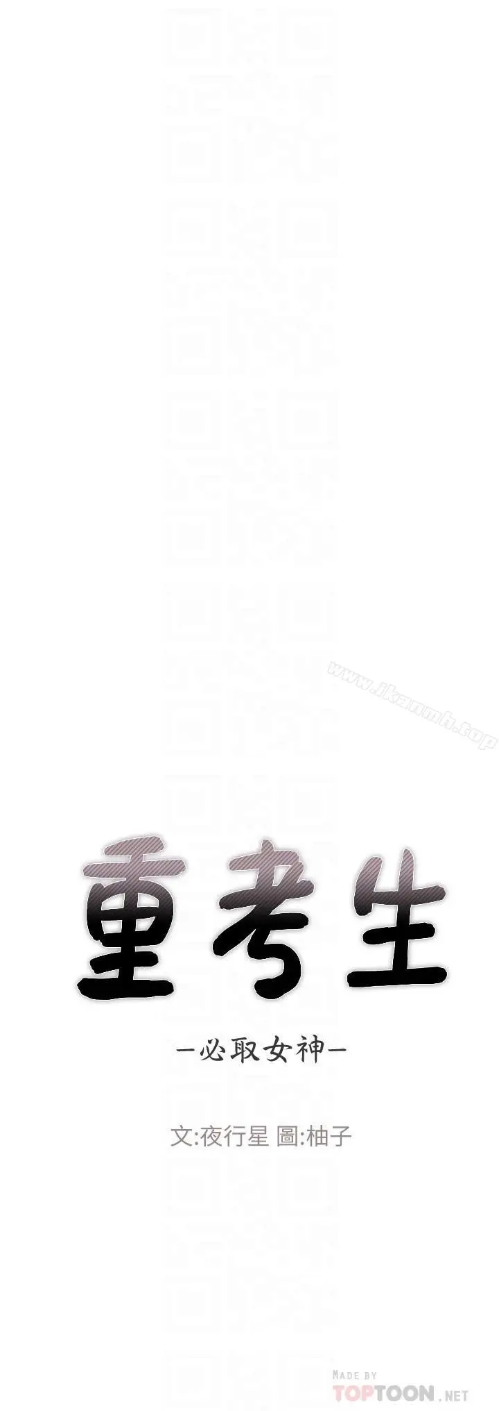 漫画《重考生》第46话第6张图