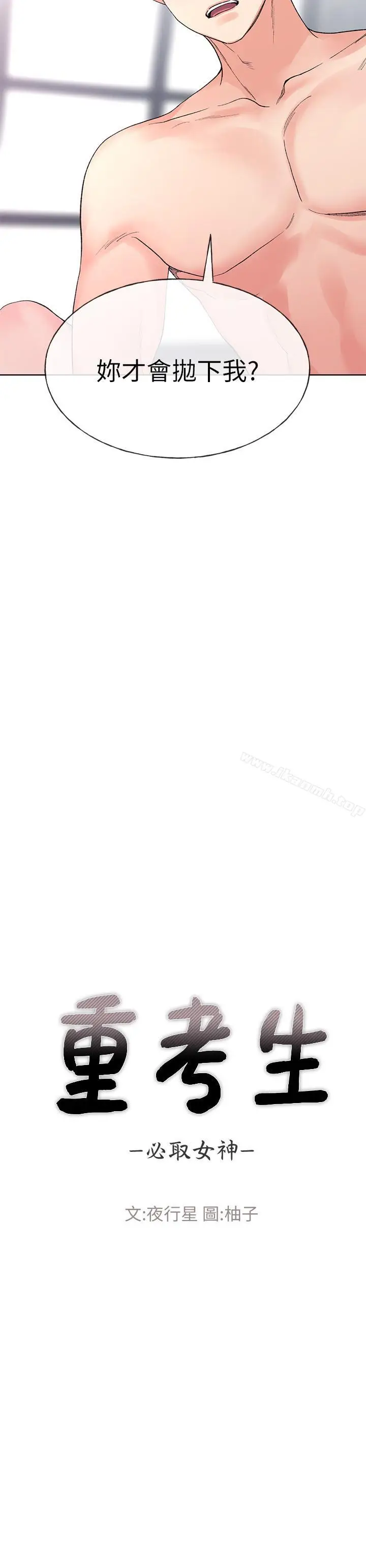 漫画《重考生》第47话第2张图