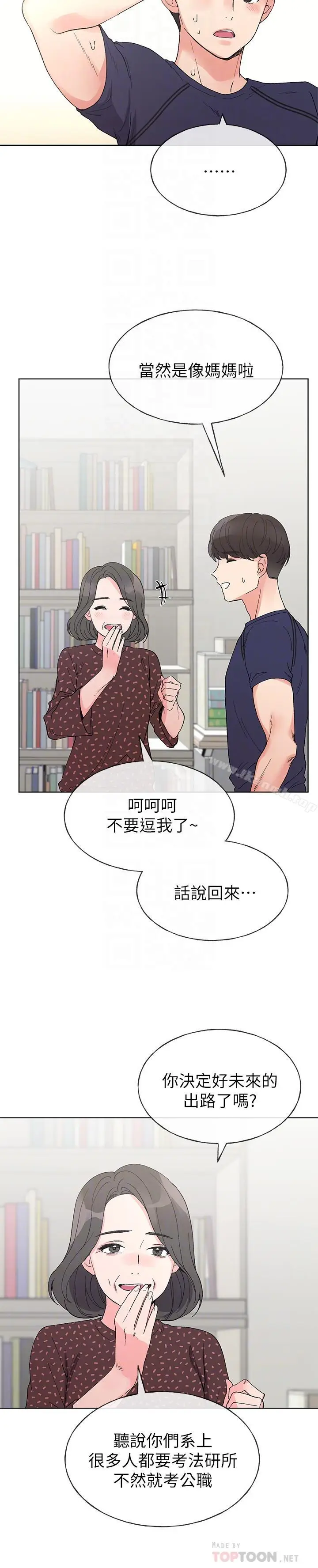漫画《重考生》第48话第16张图