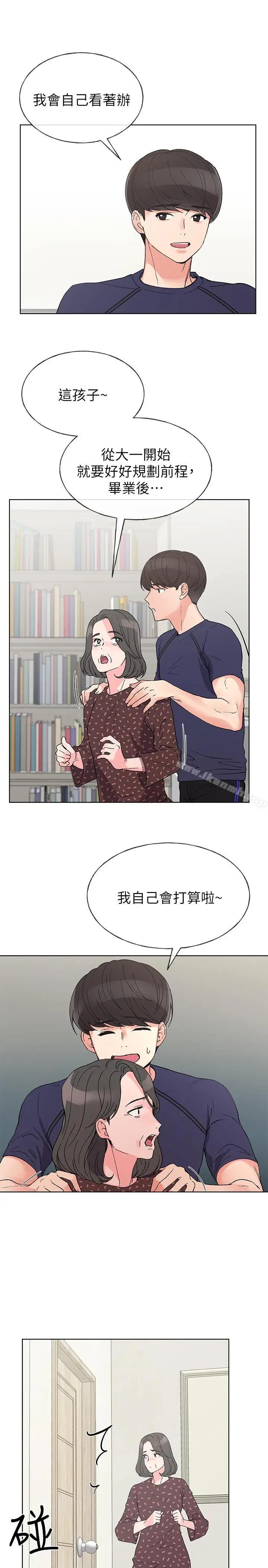 漫画《重考生》第48话第17张图