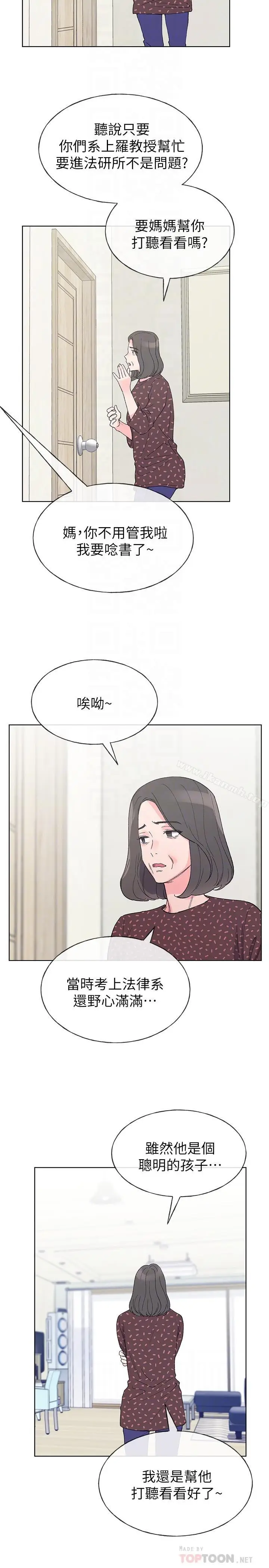 漫画《重考生》第48话第18张图
