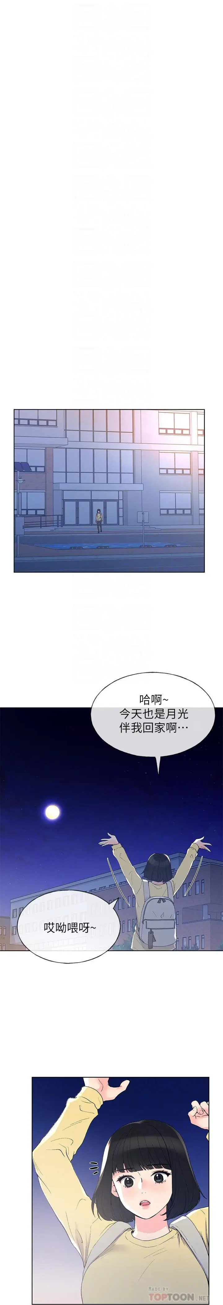 漫画《重考生》第49话第12张图