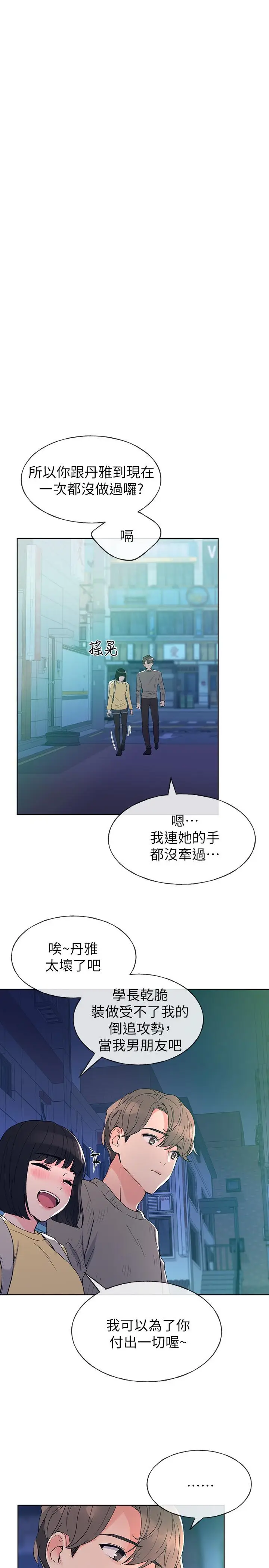 漫画《重考生》第49话第20张图