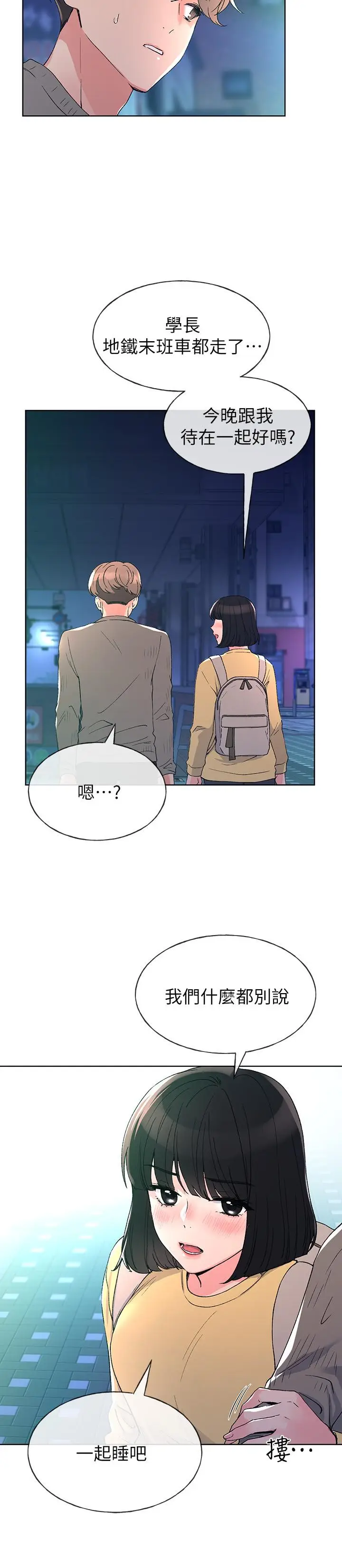 漫画《重考生》第49话第21张图