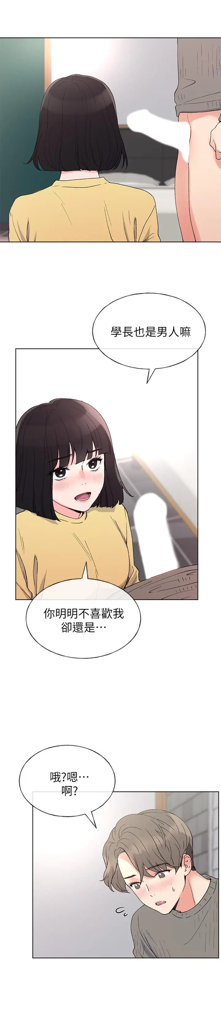 漫画《重考生》第49话第23张图