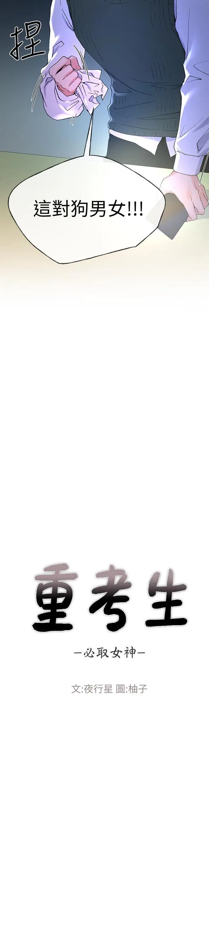 漫画《重考生》第49话第3张图