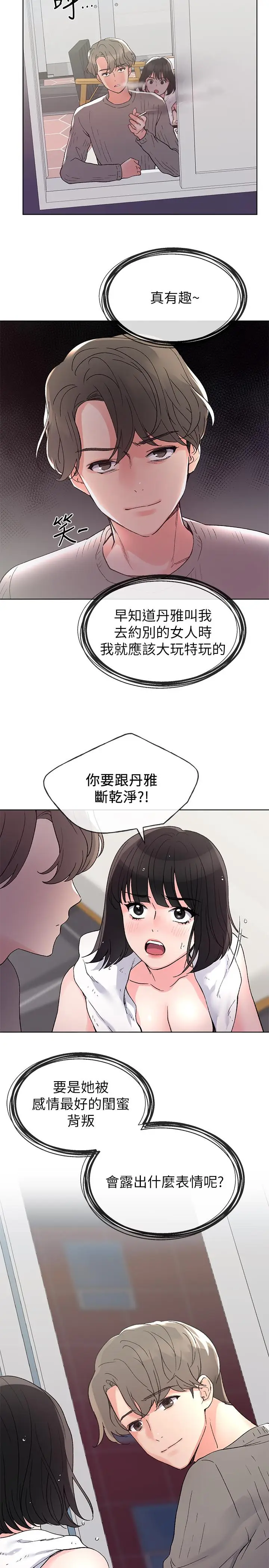 漫画《重考生》第50话第24张图