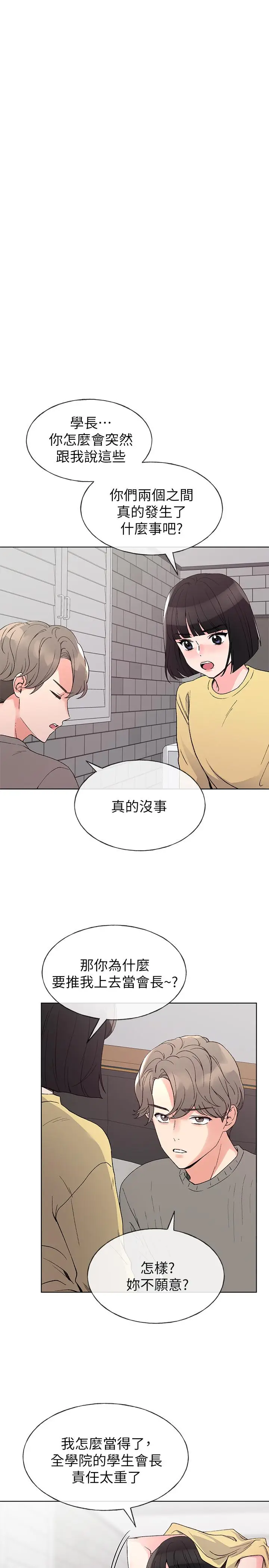 漫画《重考生》第50话第3张图