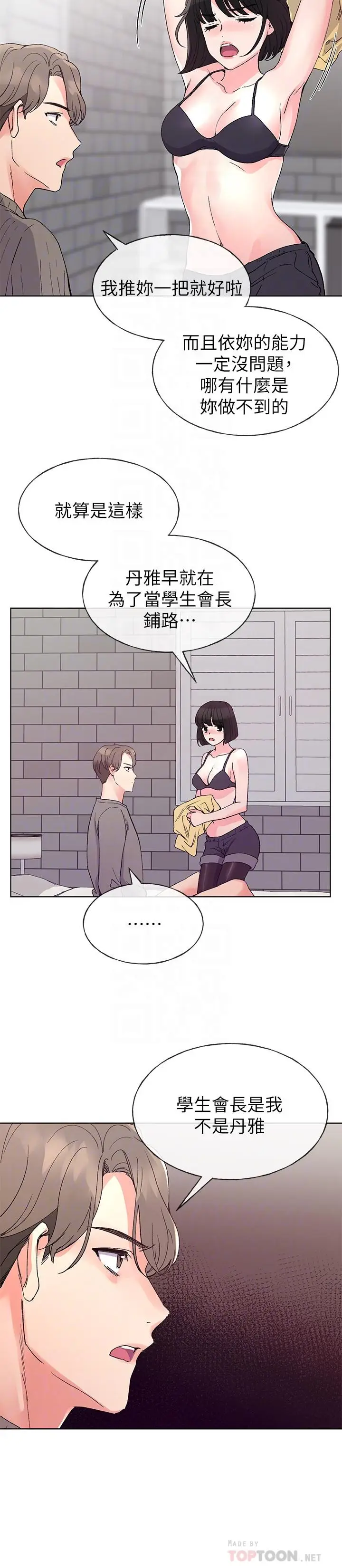 漫画《重考生》第50话第4张图