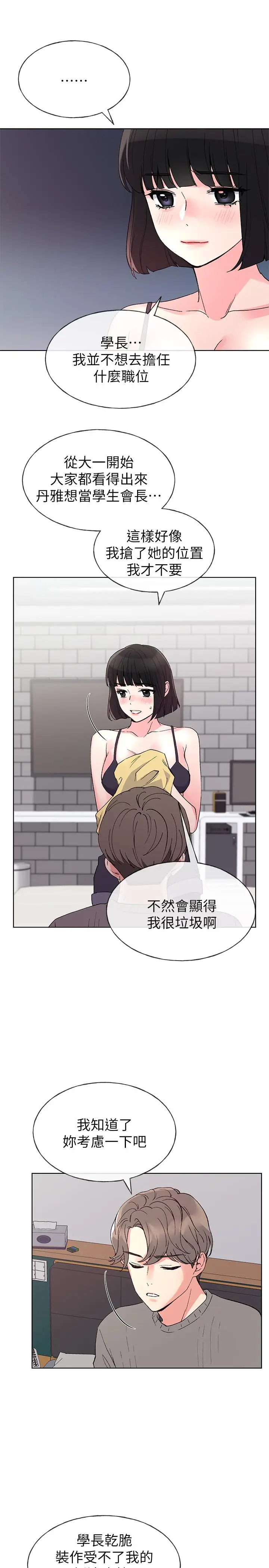 漫画《重考生》第50话第5张图
