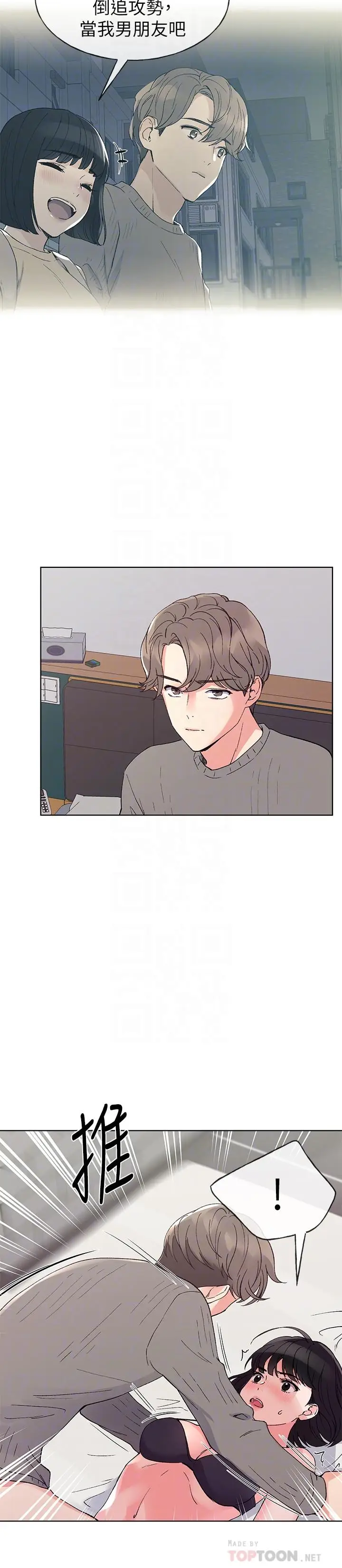 漫画《重考生》第50话第6张图