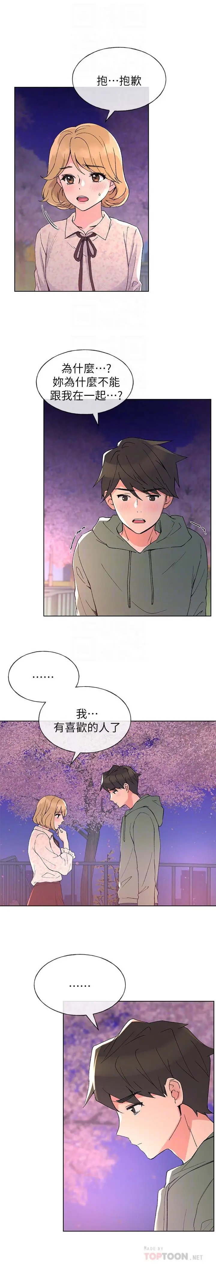漫画《重考生》第51话第10张图