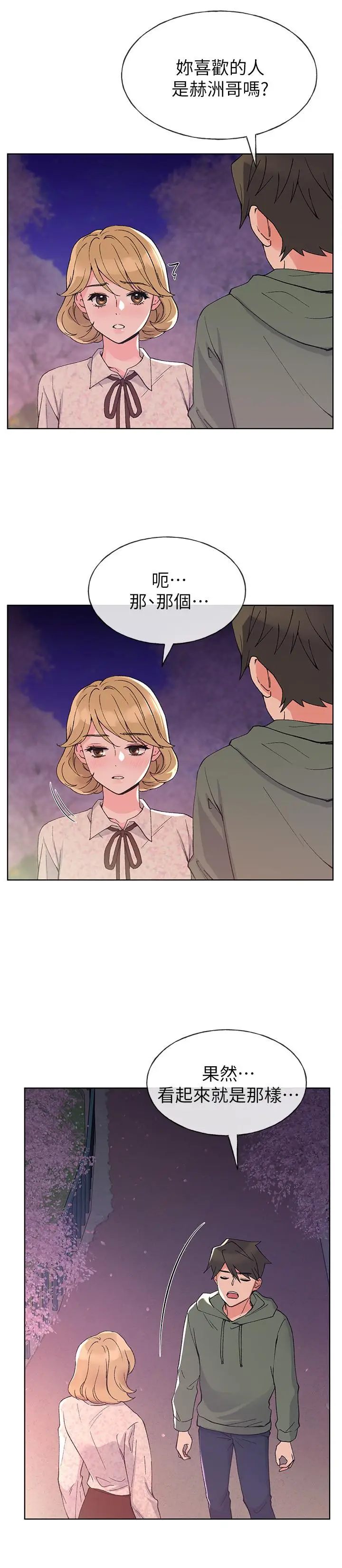 漫画《重考生》第51话第11张图