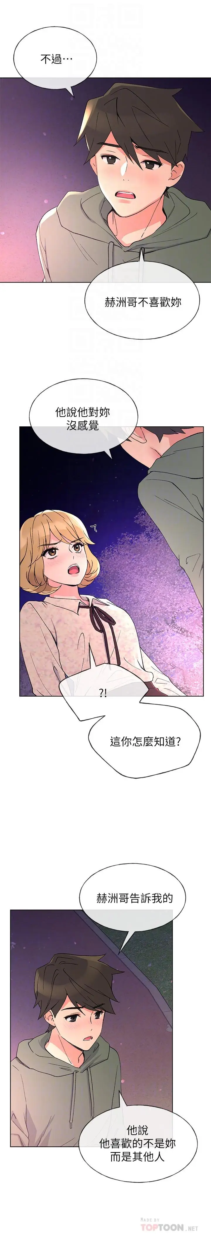 漫画《重考生》第51话第12张图