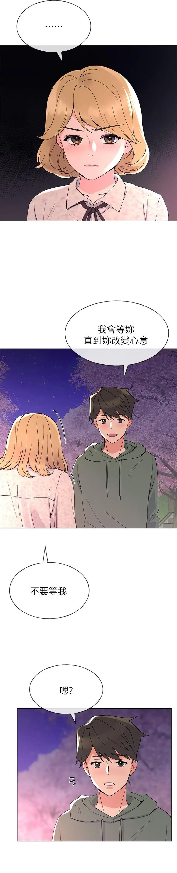 漫画《重考生》第51话第13张图