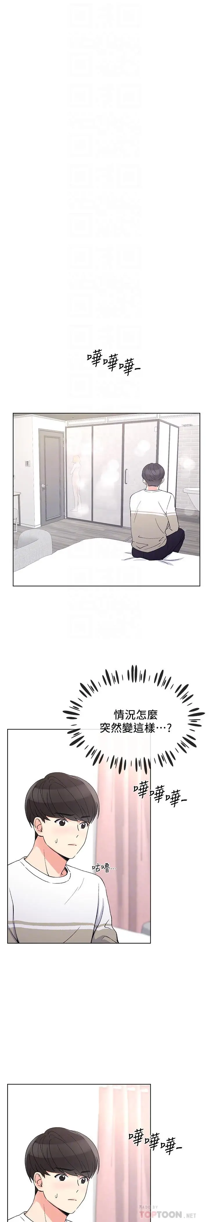 漫画《重考生》第51话第18张图