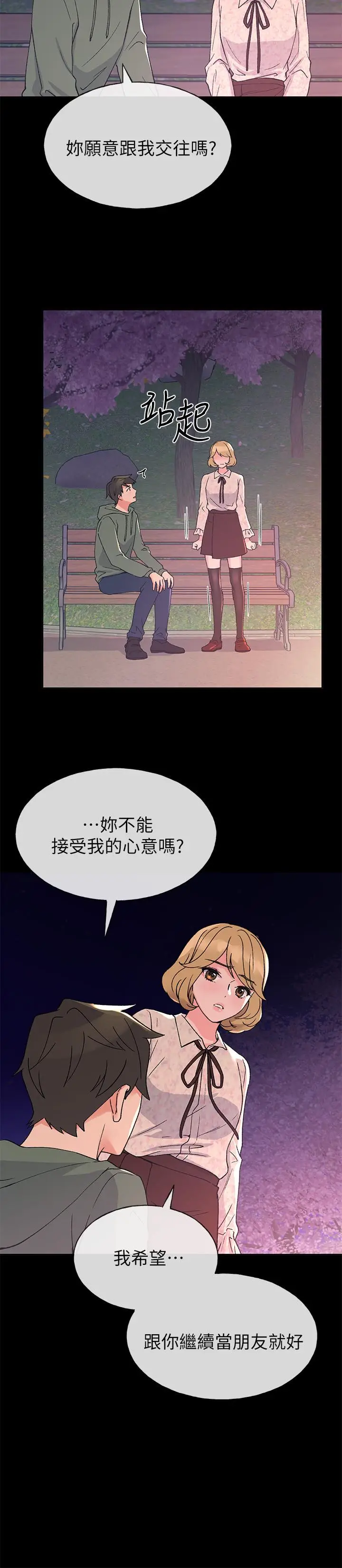 漫画《重考生》第51话第21张图