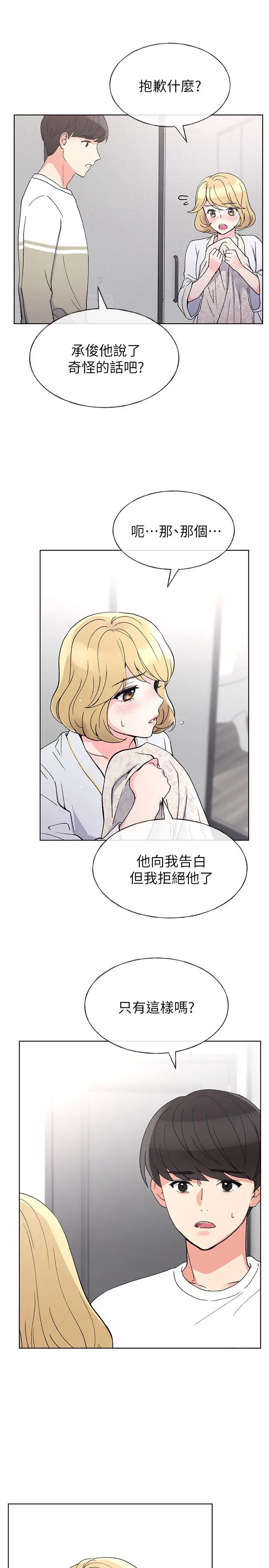 漫画《重考生》第51话第24张图