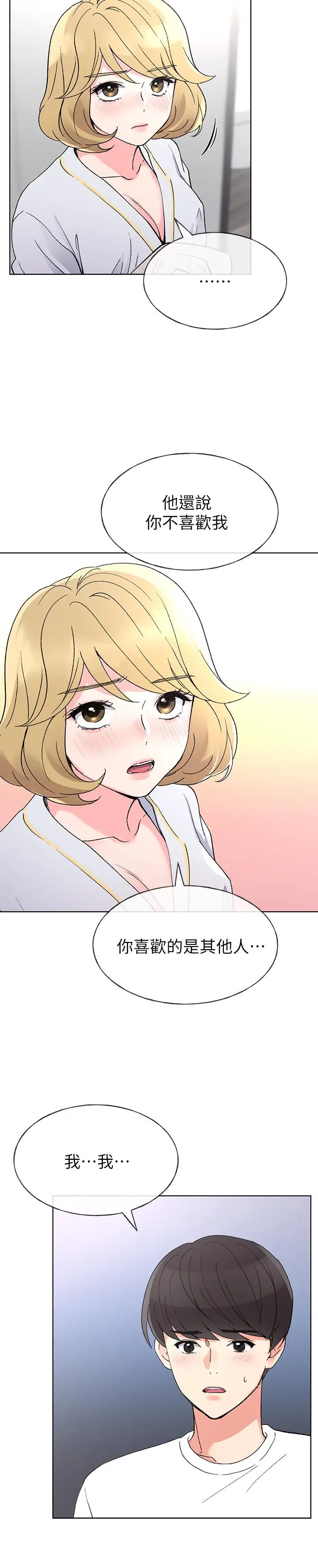 漫画《重考生》第51话第25张图