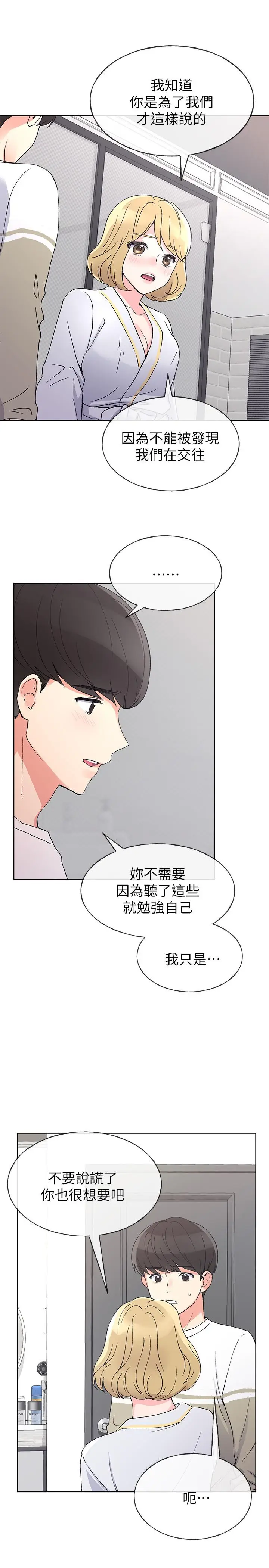 漫画《重考生》第51话第26张图