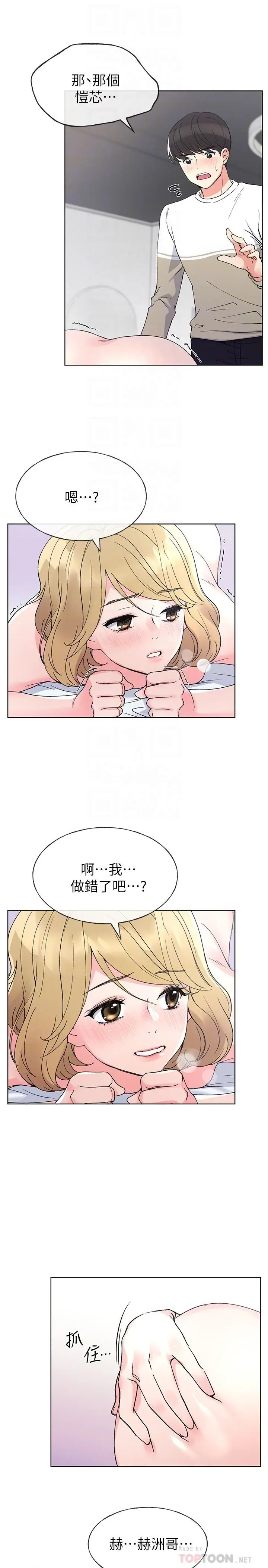 漫画《重考生》第52话第10张图