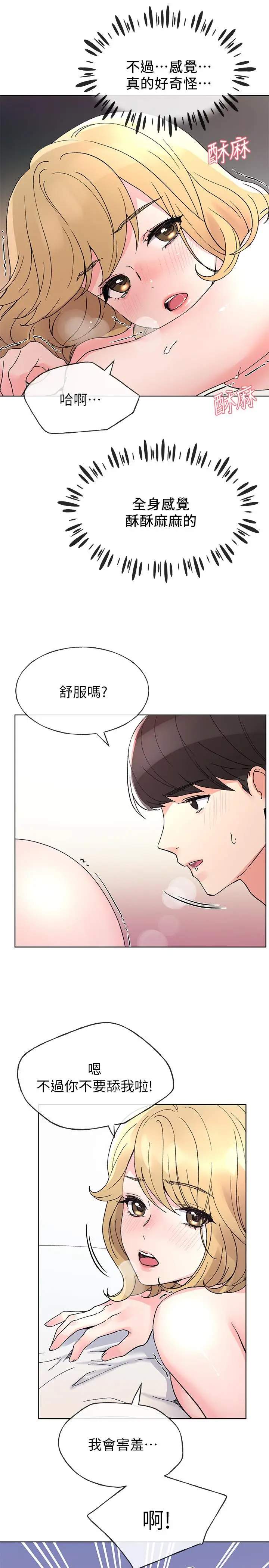 漫画《重考生》第52话第22张图