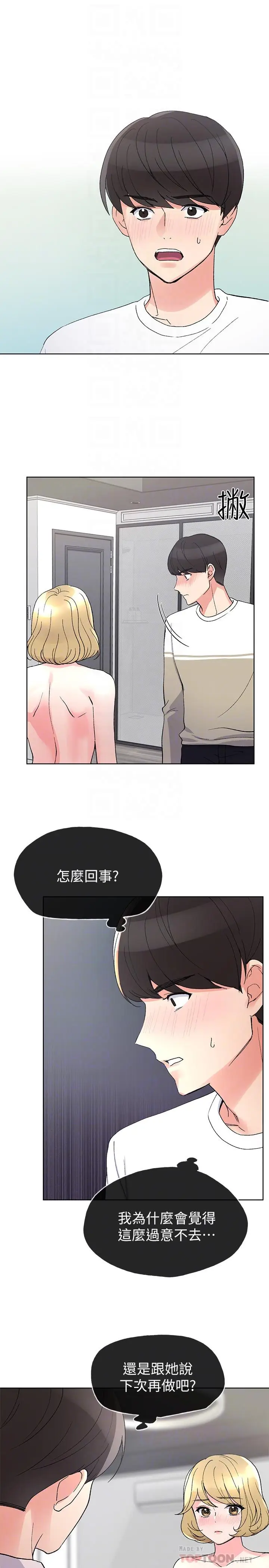 漫画《重考生》第52话第4张图
