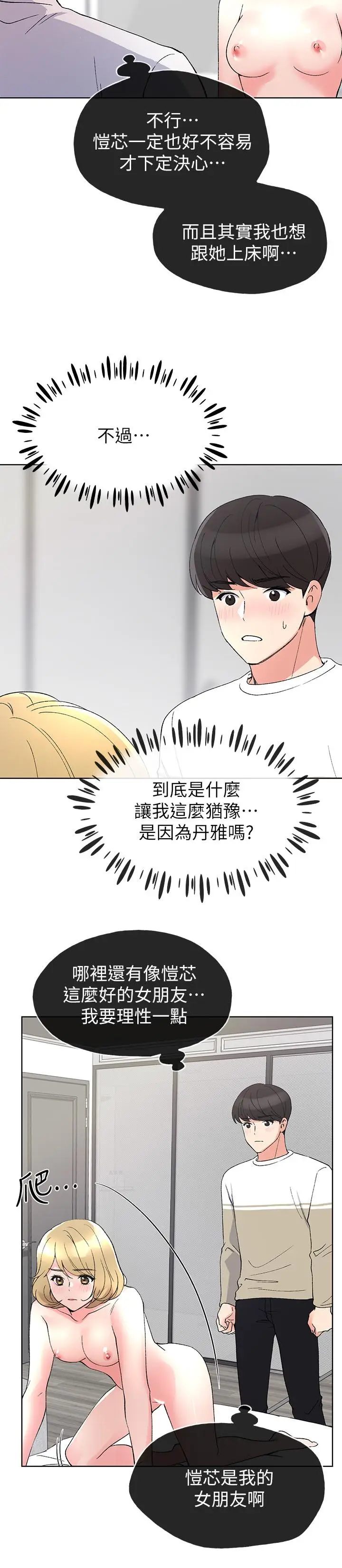 漫画《重考生》第52话第5张图