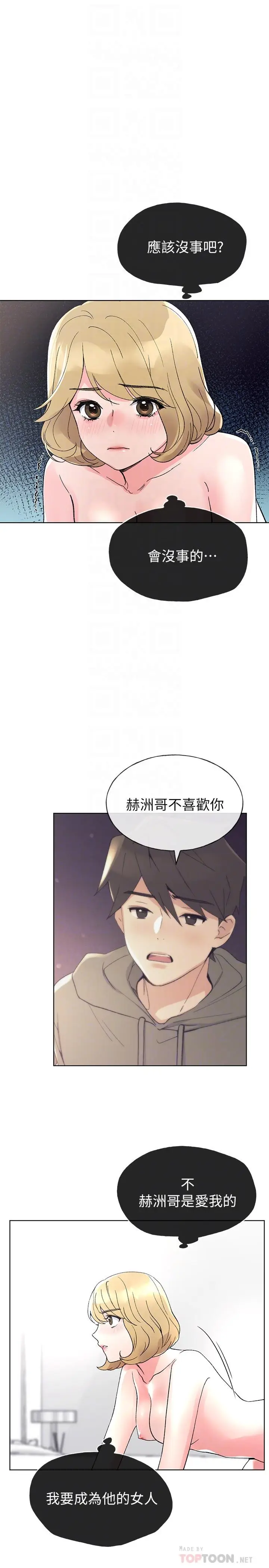 漫画《重考生》第52话第6张图