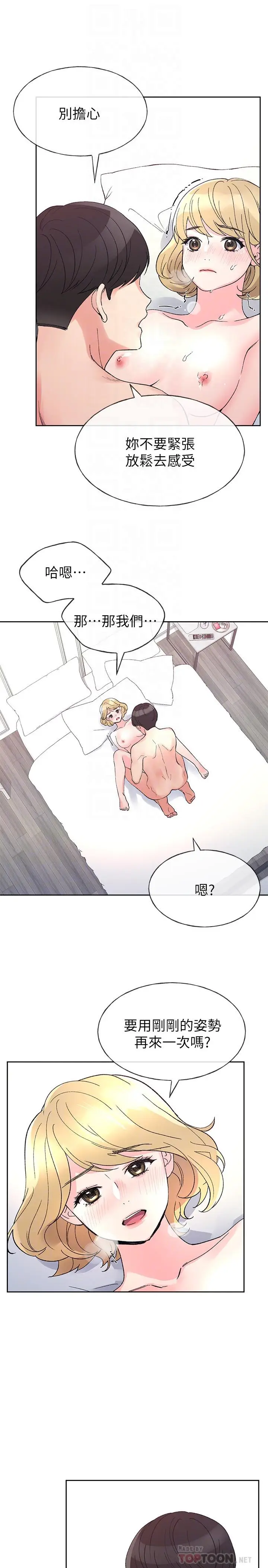 漫画《重考生》第53话第16张图