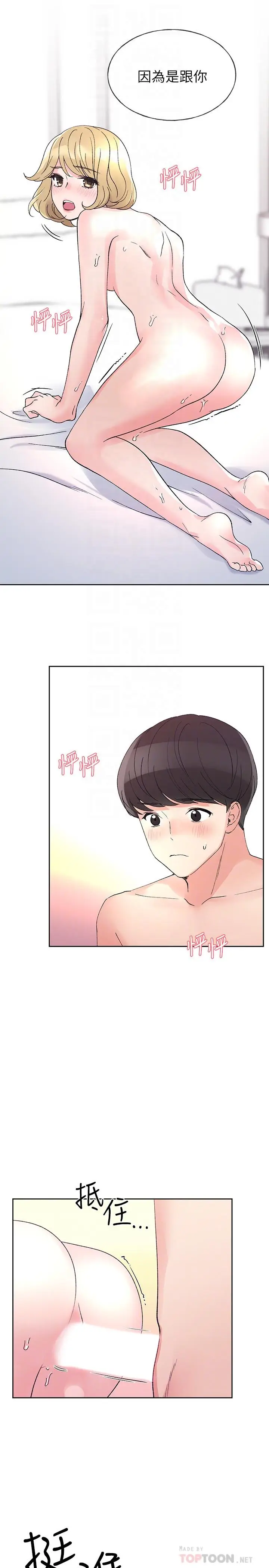 漫画《重考生》第53话第18张图