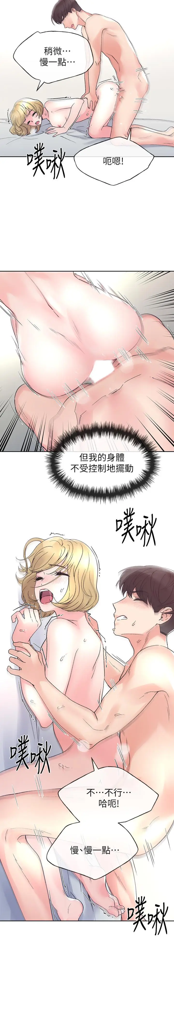 漫画《重考生》第53话第21张图