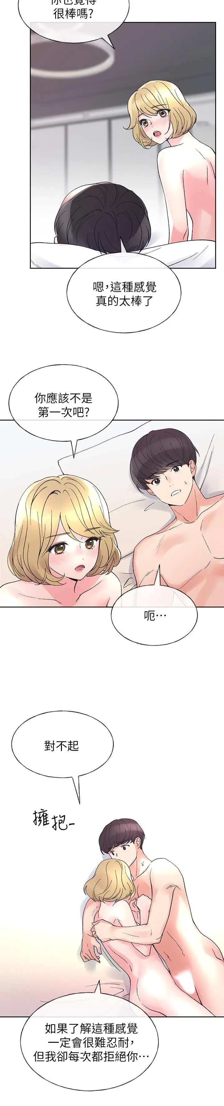 漫画《重考生》第53话第26张图