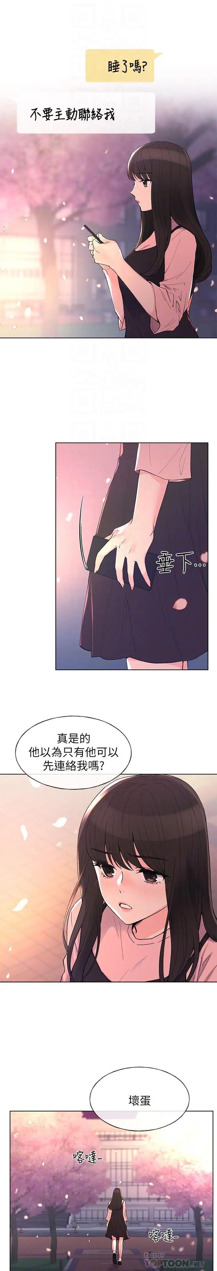 漫画《重考生》第54话第12张图