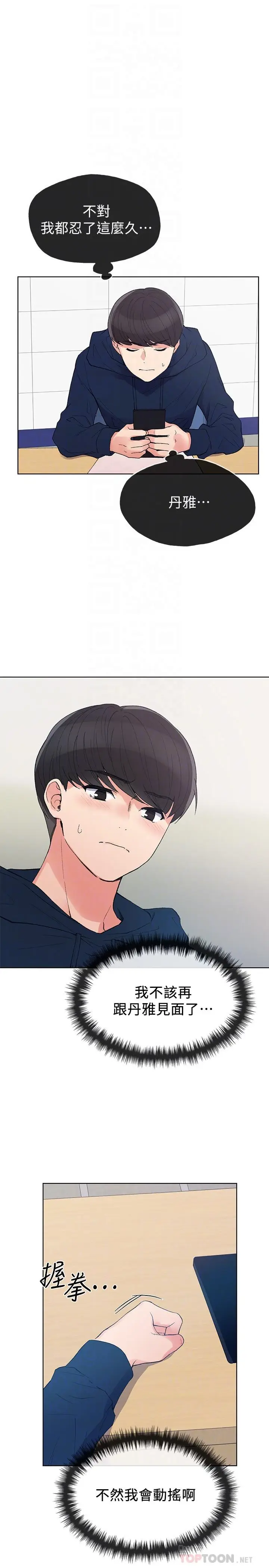 漫画《重考生》第54话第16张图