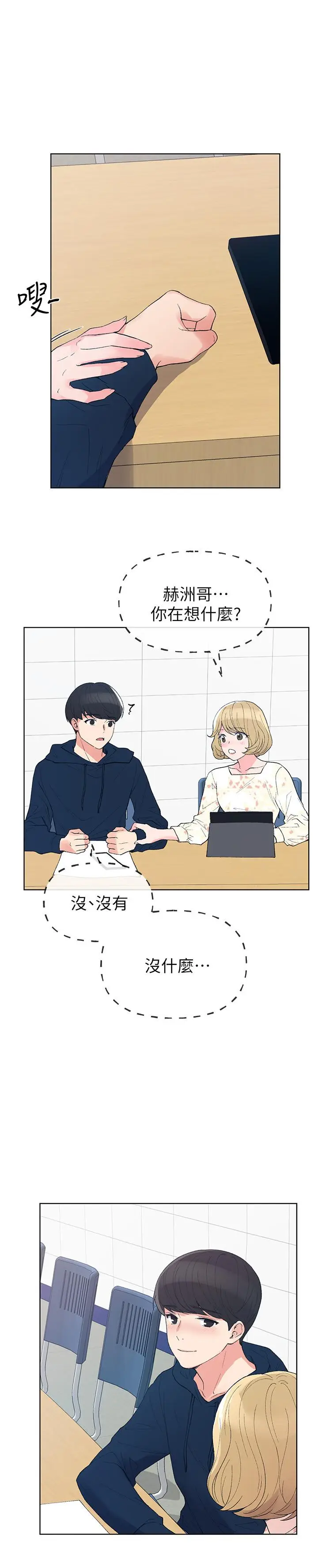 漫画《重考生》第54话第17张图