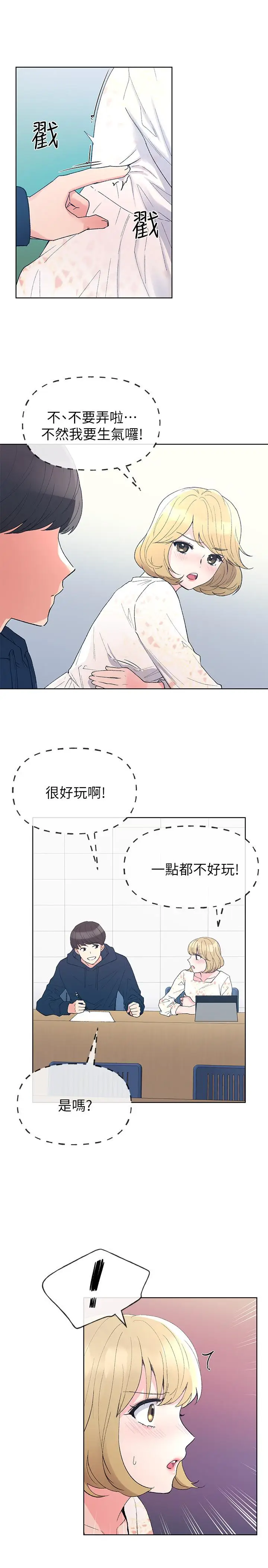 漫画《重考生》第54话第20张图