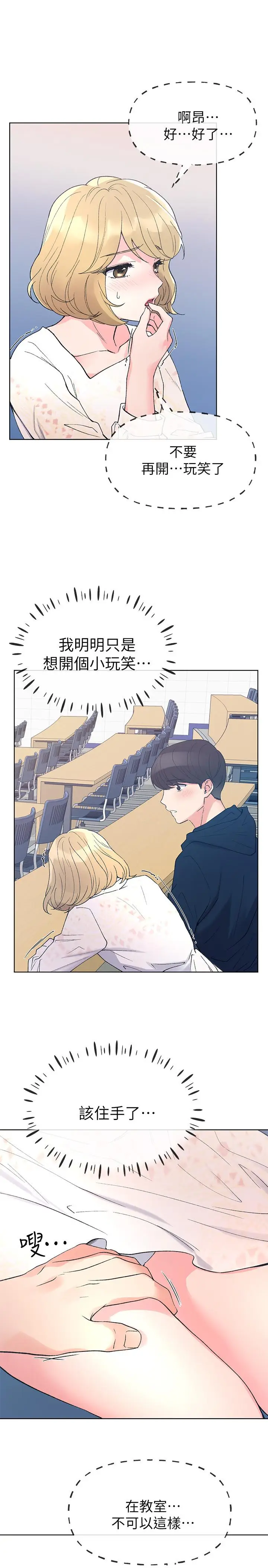 漫画《重考生》第54话第22张图