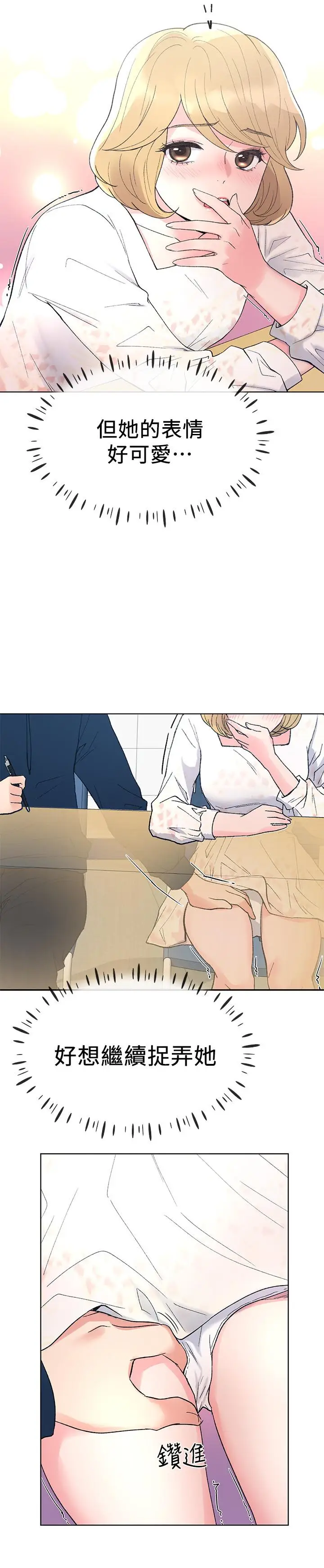 漫画《重考生》第54话第23张图