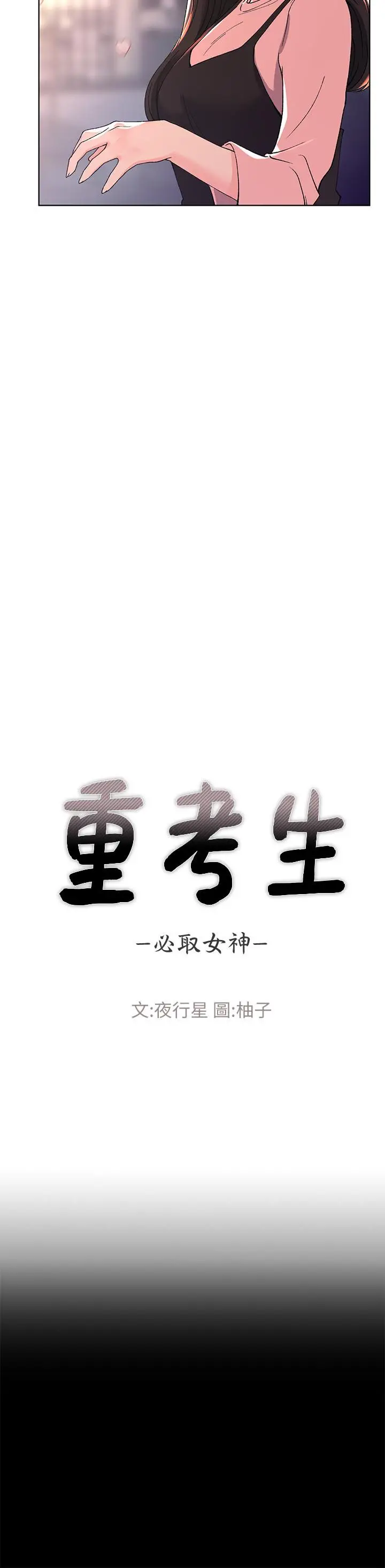 漫画《重考生》第54话第3张图