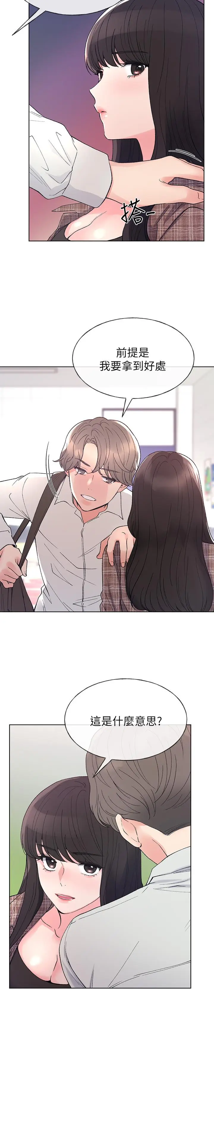 漫画《重考生》第55话第17张图